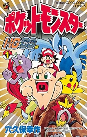 初版 ポケットモンスター 4（てんとう虫コミックス） / 穴久保 幸作 初版 ポケットモンスター 4（てんとう虫コミックス） / 穴久保 幸作