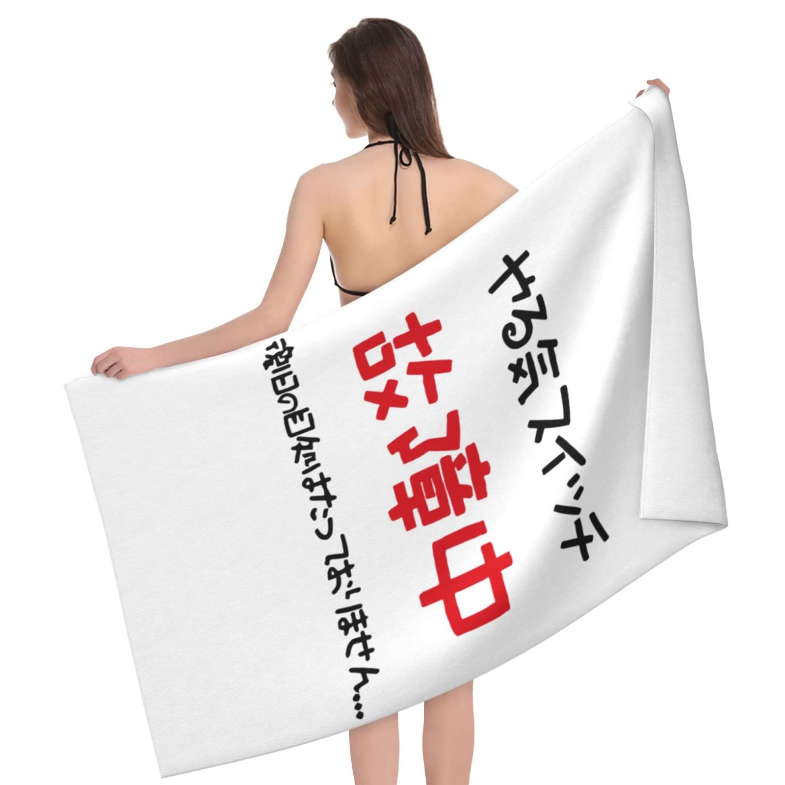 Amazon｜バスタオル やる気スイッチ故障中 アニメ タオル フェイス