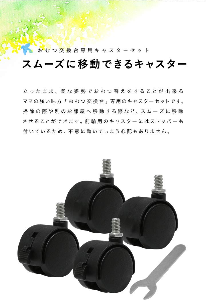 Amazon.co.jp: RiZKiZ おむつ交換台用キャスター 4個セット ストッパー