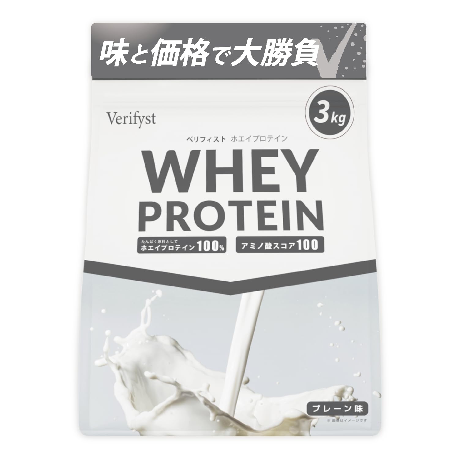 Verifyst ベリフィスト 3kg ホエイ プロテイン 100 プレーン 味…