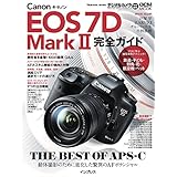キヤノン EOS 7D Mark II完全ガイド