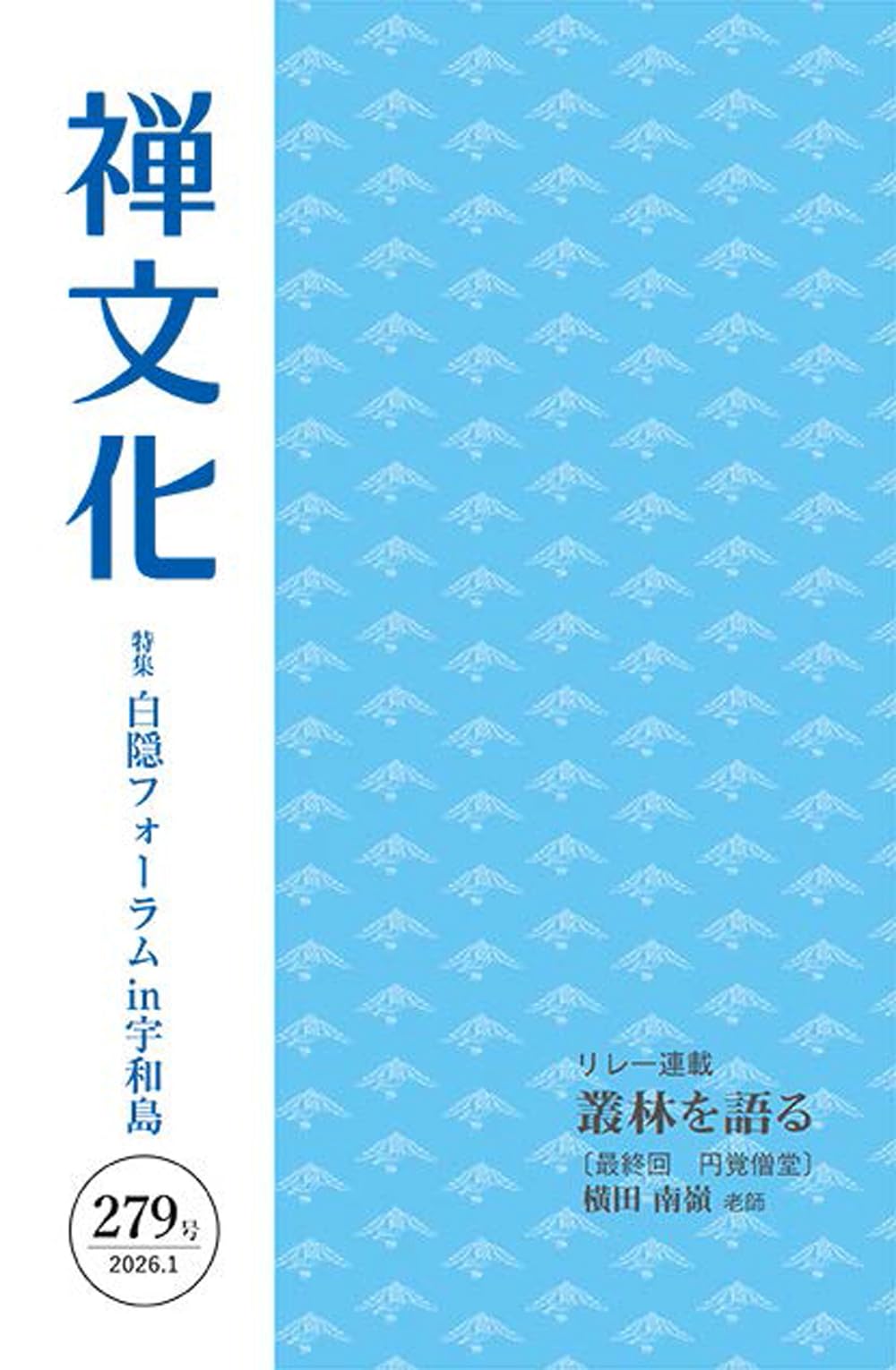 禅文化 季刊誌 279号 | 編集 |本 | 通販 | Amazon