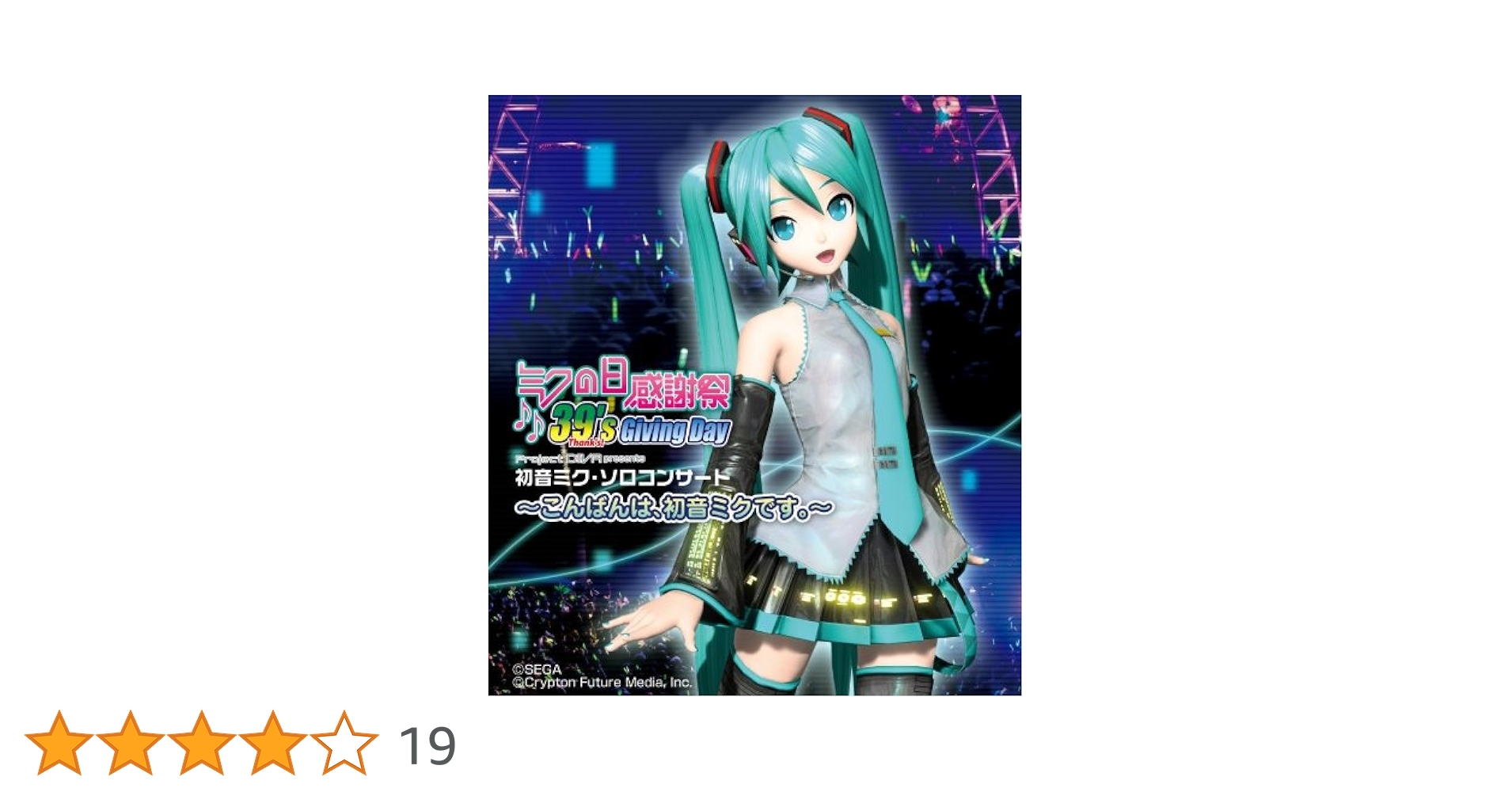 ミクの日感謝祭 39's Giving Day 初回限定盤 CD Amazon.co.jp: 初音ミク/DVD「ミクの日感謝祭 39's Giving