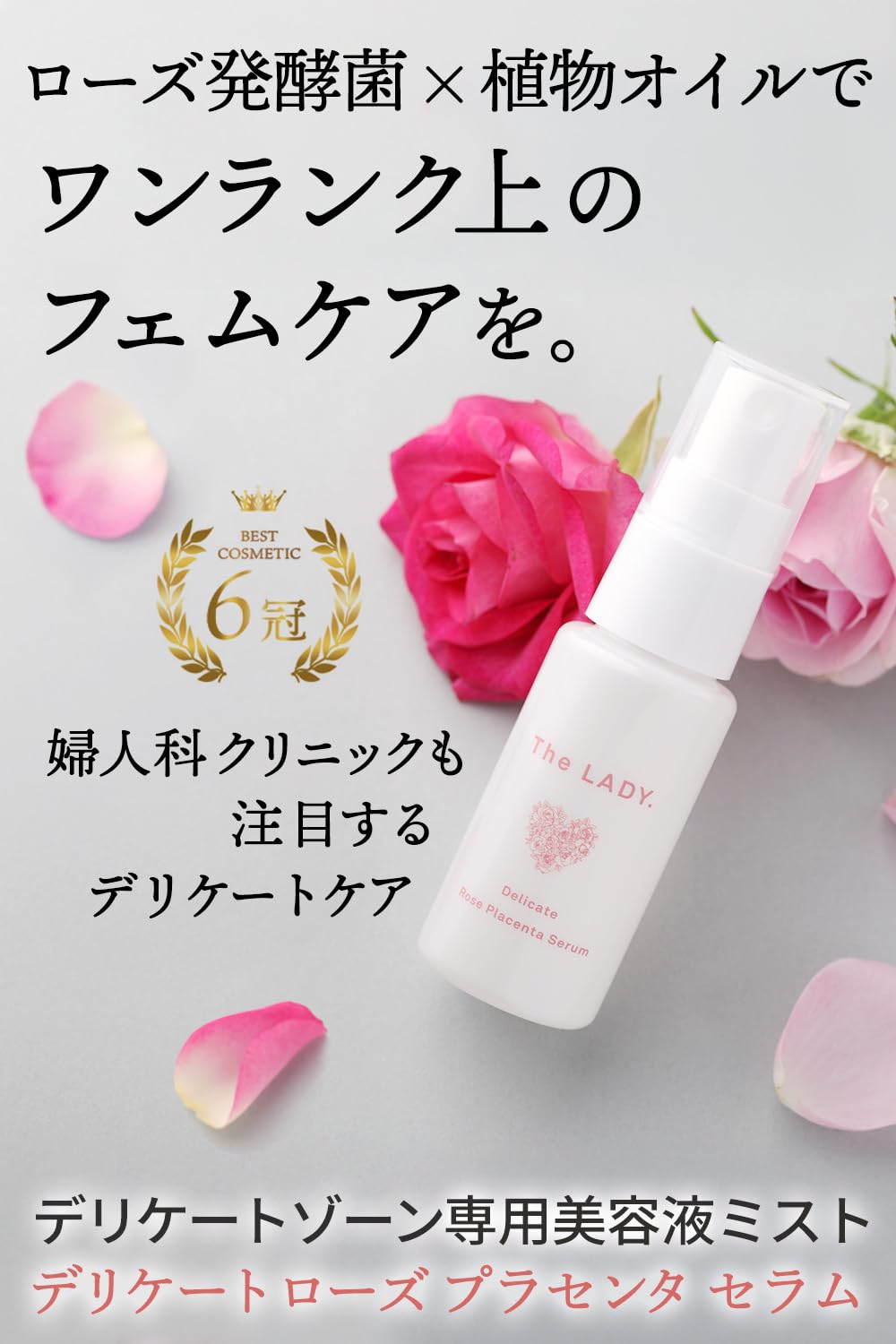 Amazon.co.jp: The LADY. ヴェルサイユローズ発酵 デリケートゾーン