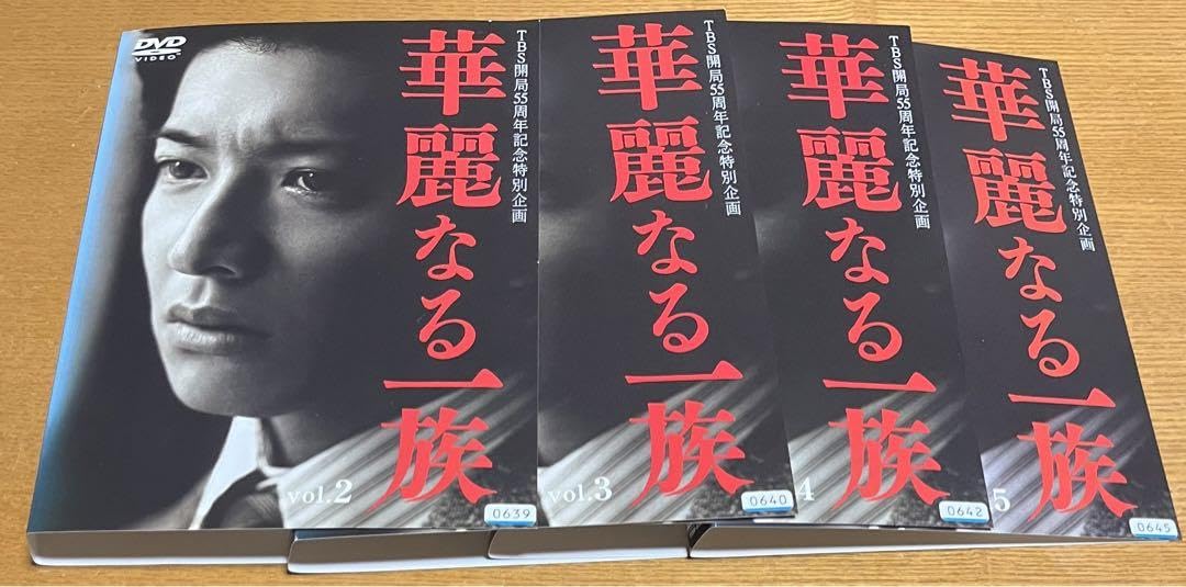 Amazon.co.jp: 華麗なる一族 全巻完結セット dvd 木村拓哉