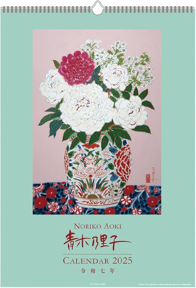 Amazon.co.jp: 2025年 青木乃里子 カレンダー No.142 : 文房具