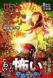 世にも奇妙なストーリー 影彷徨う町 5分後に起こる恐怖