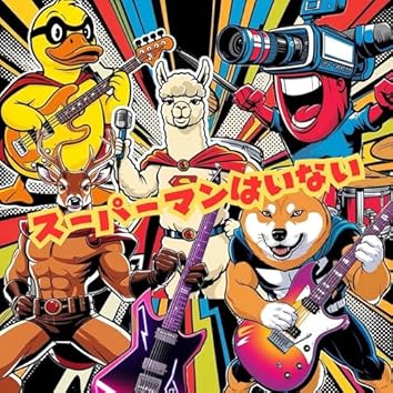 窓際ぼっち倶楽部 / 白盤 Amazon Musicで窓際ぼっち倶楽部を聴こう