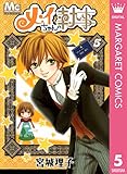 メイちゃんの執事 5 (マーガレットコミックスDIGITAL)