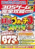 3DSゲーム完全攻略 Vol.5(国民的妖怪ゲームを最速研究・攻略!)