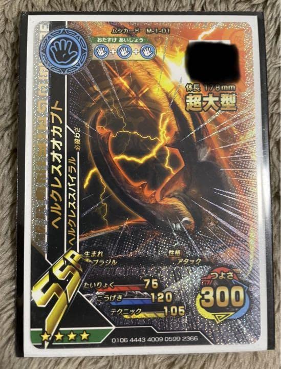 Amazon.co.jp: 新甲虫王者ムシキング ヘルクレスオオカブト キラ