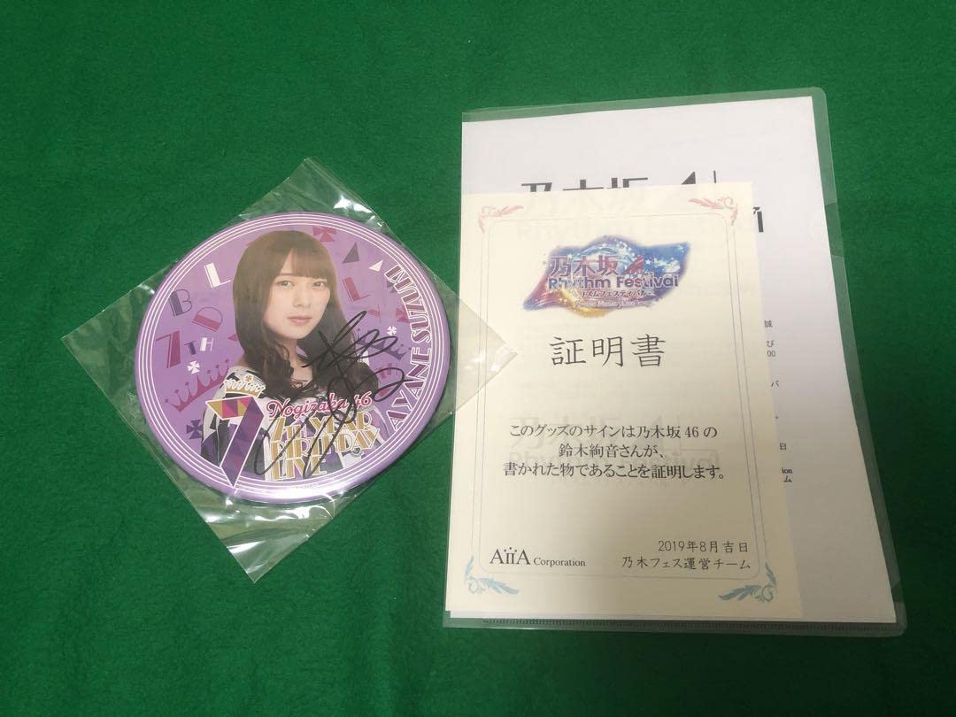 直筆サイン入り】乃木坂46 マフラータオル 鈴木絢音 乃木坂46サイン