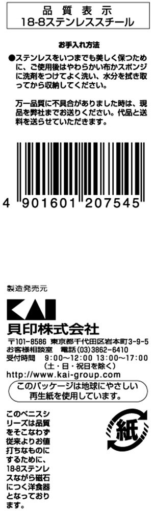 Amazon.co.jp: 貝印 KAI ティースプーン ベニス 日本製 FA0754 : 食品
