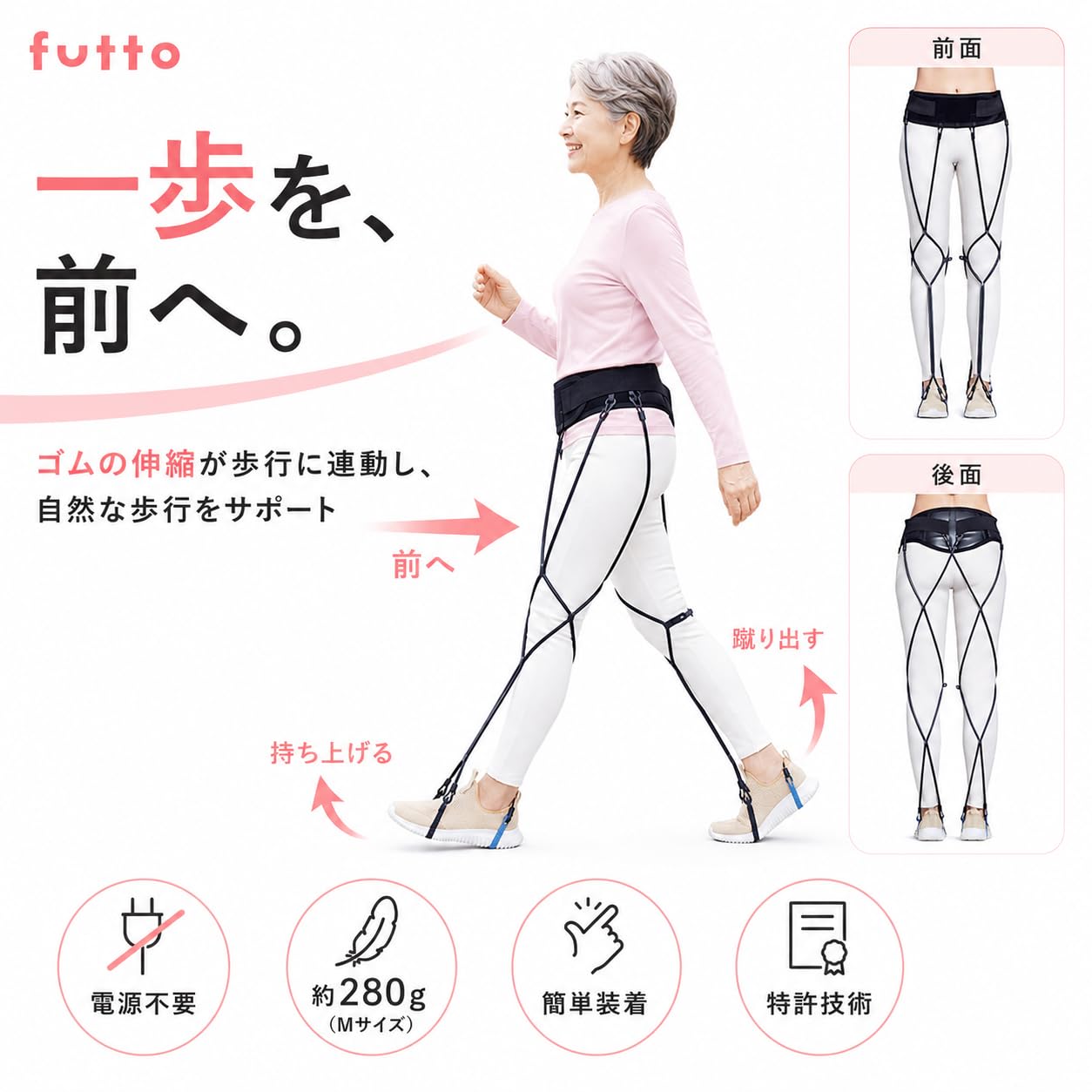 Amazon | 【歩く不安に】Futto 歩行筋肉サポートギア ゴムの力で歩行を