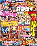 パチスロ実戦術超RUSH 2023年05月号