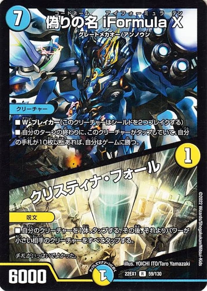 Amazon.co.jp: デュエルマスターズ 偽りの名 iFormula X