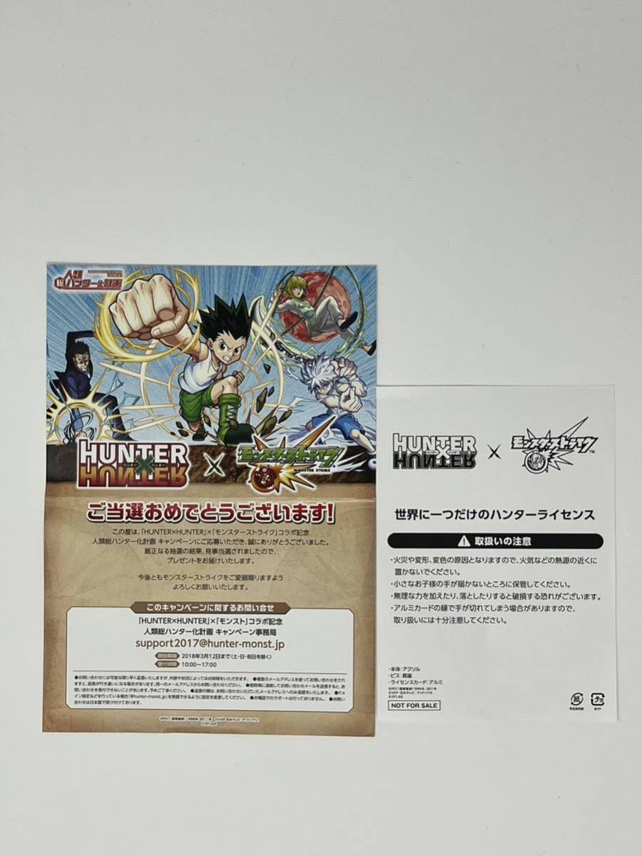 Amazon.co.jp: 1000名当選品 HUNTER×HUNTER モンスト 世界に一つ