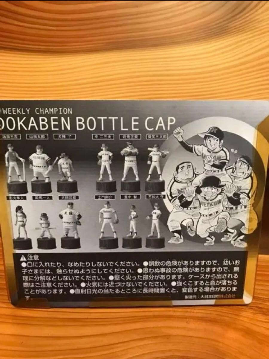 ドカベンボトルキャップセット Amazon.co.jp: ドカベン ボトルキャップ セット売り : ホーム＆キッチン