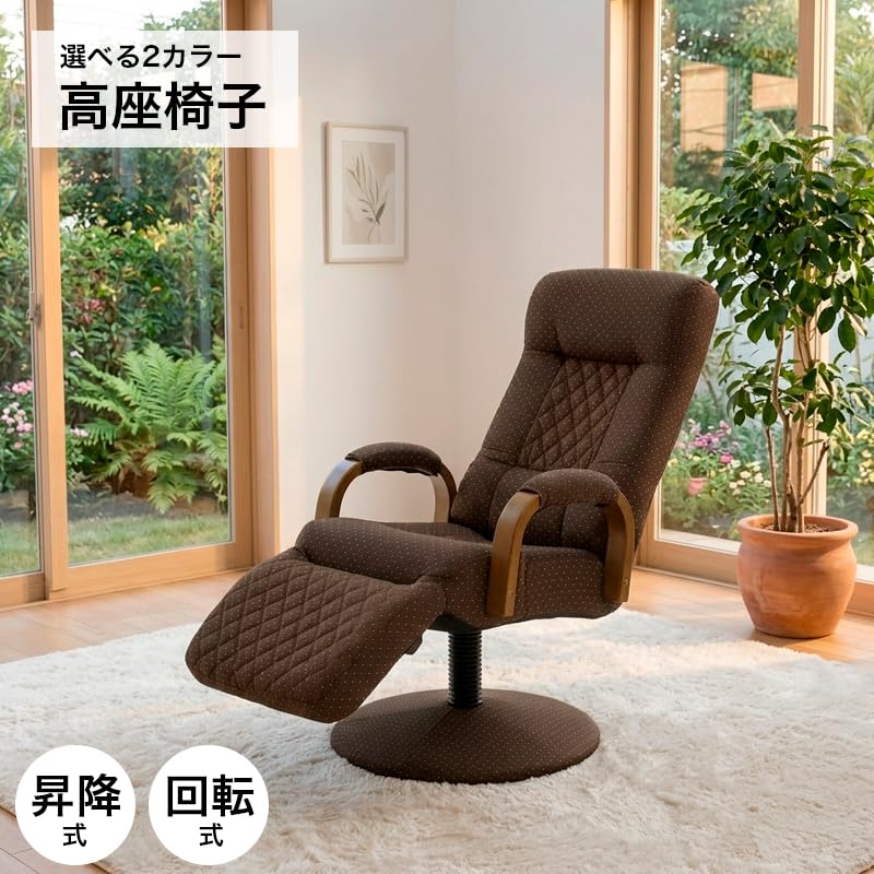 昇降式 回転リクライニングチェア フット付 ブラウン×ナチュラル ② Amazon.co.jp: サンコウ ハウス 高座椅子 昇降 回転 リクライニング