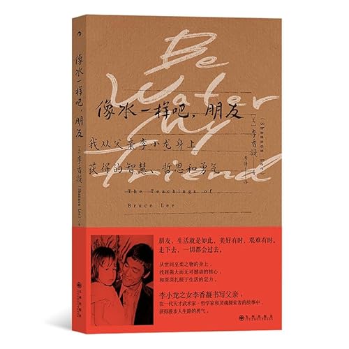 Be Water,My Friend:The Teachings of Bruce Lee (... [Chinese] 752250936X Book Cover