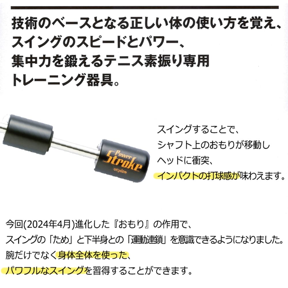 Amazon | uchida(ウチダ)パワーストロークスイングテニスグッズソノタ