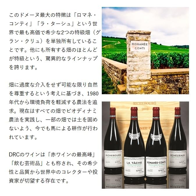 Amazon.co.jp: DRC ドメーヌ・ド・ラ・ロマネ・コンティ リシュブール