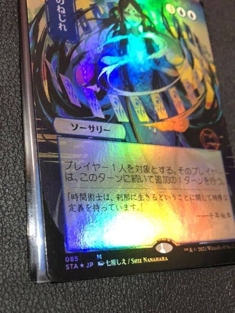 Amazon.co.jp: 時間のねじれ コレクターブースター 産 Foil MTG 日本画 