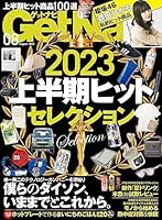 GetNavi2023年8月号[雑誌]