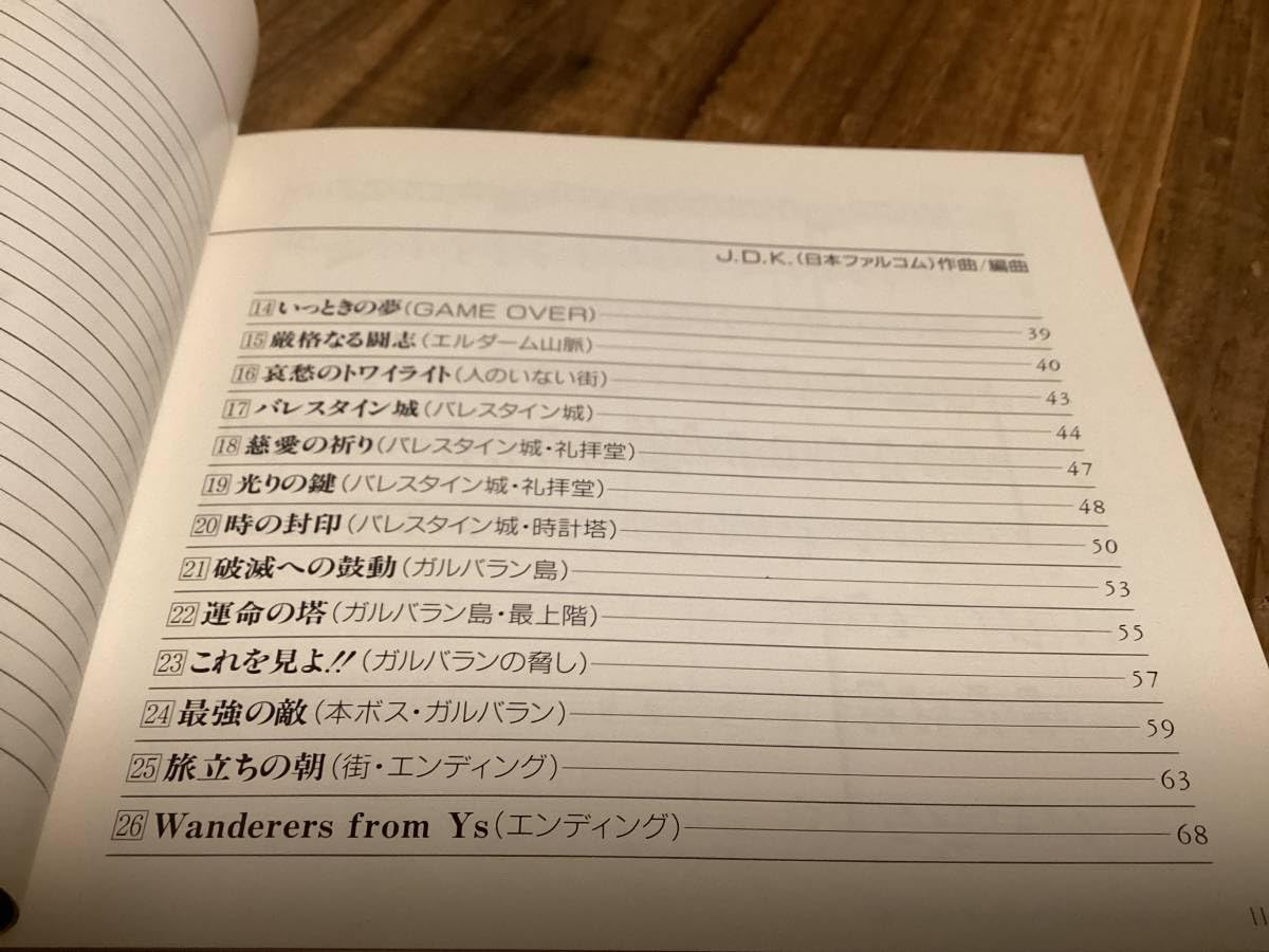 Amazon.co.jp: 楽譜集/イース/ワンダラーズフロムイース3/YsⅢ  