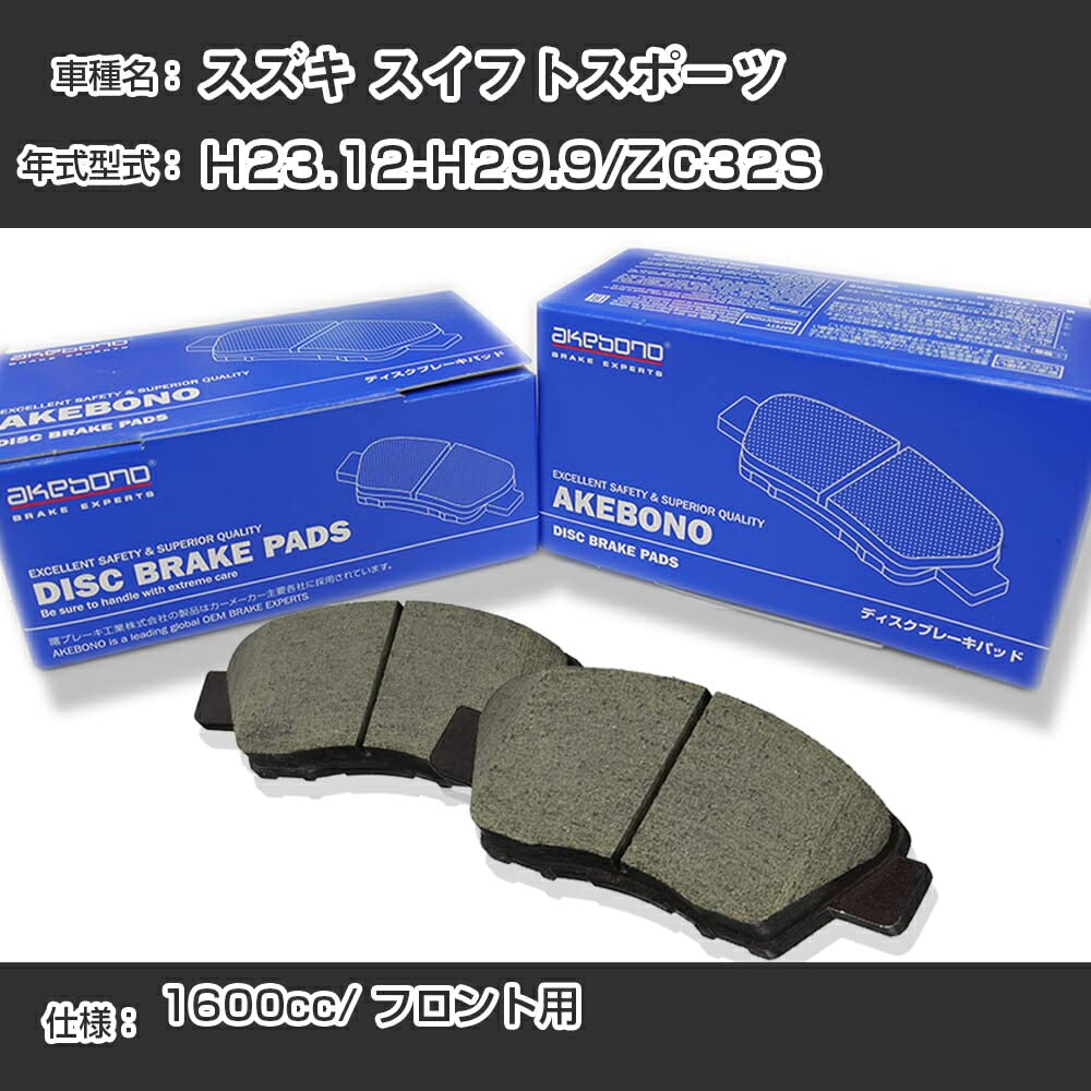 Amazon | スズキ スイフトスポーツ ブレーキパッド フロント H23.12 