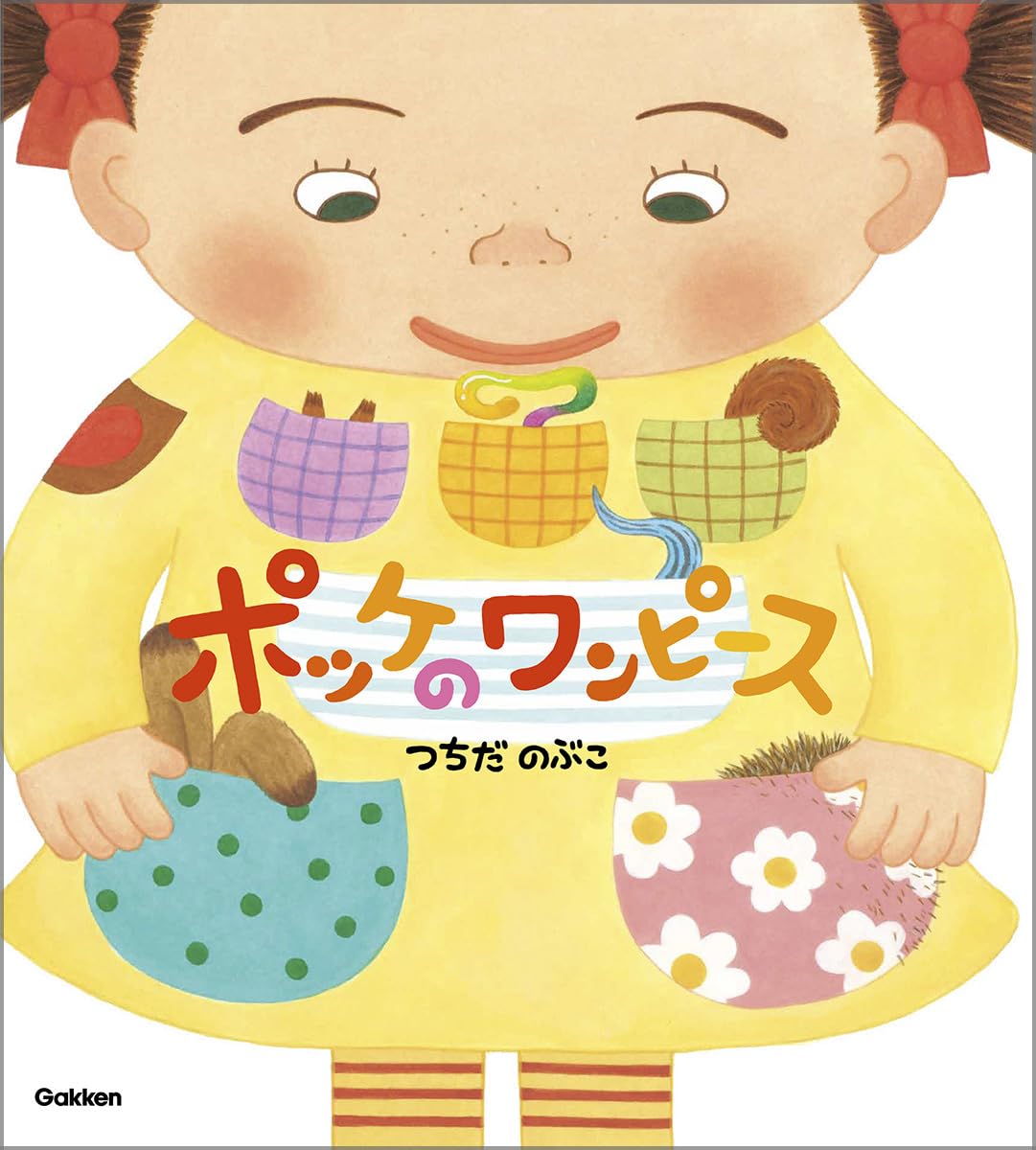 Amazon.co.jp: ポッケのワンピース 新装版 : つちだのぶこ, つちだ