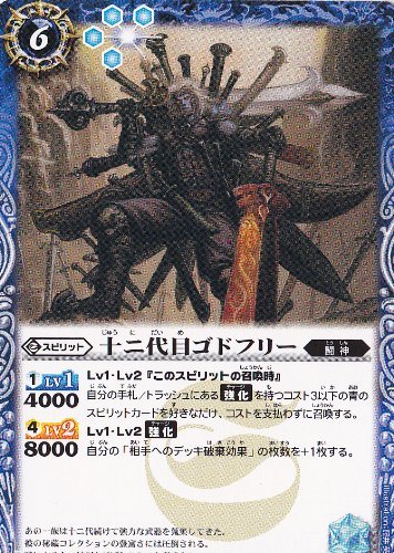 Amazon.co.jp: バトルスピリッツ/BS/十二代目ゴドフリー/P13-25 : おもちゃ 