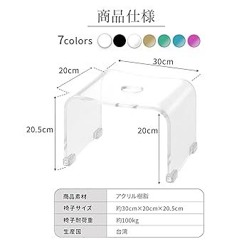 バスチェア　風呂椅子　風呂イス　アクリル　クリア　高さ30cm 楽天市場】風呂椅子 バスアクリア 30cm 日本製 （ 風呂いす