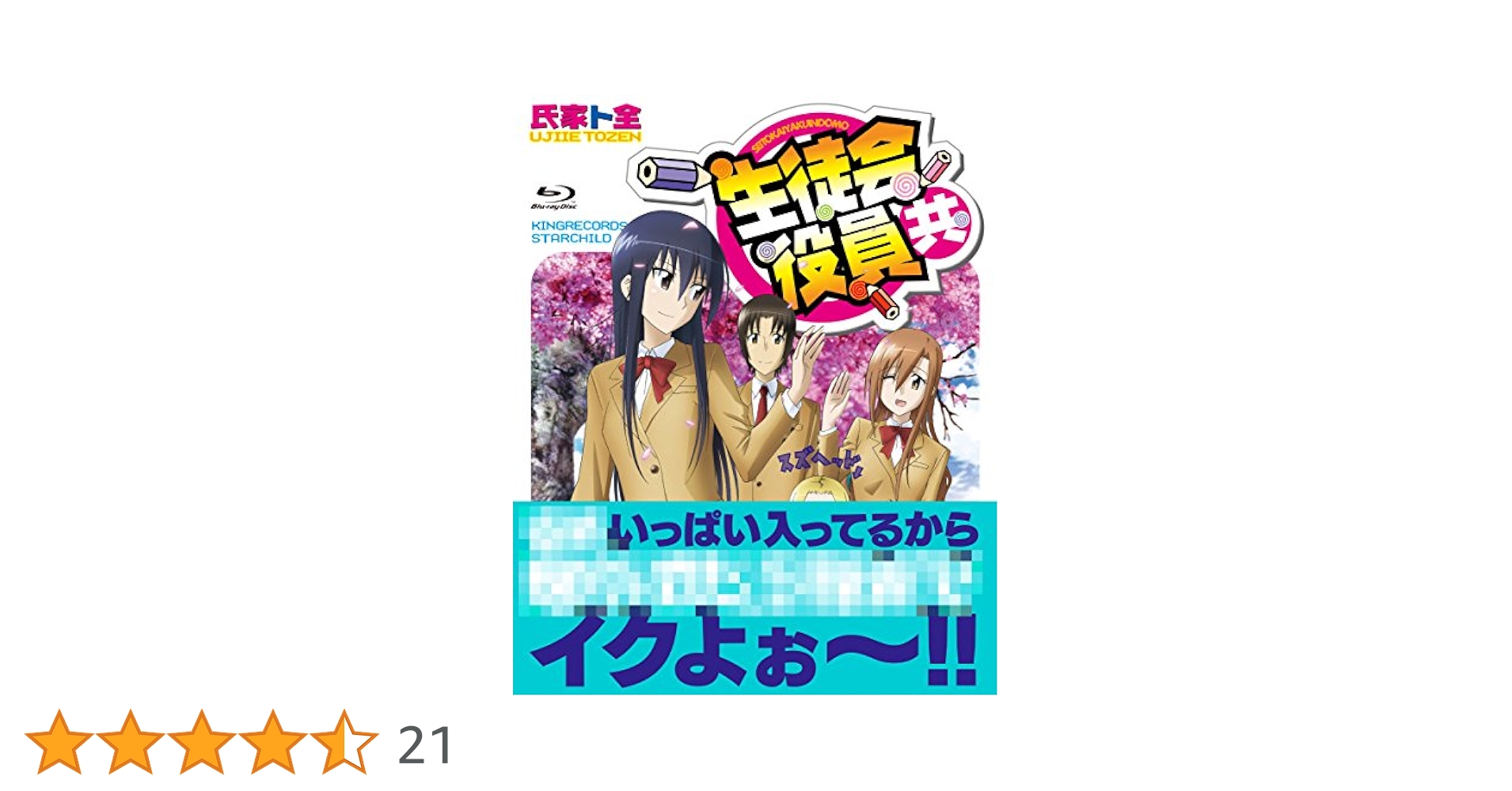 Amazon.co.jp: TVアニメ「生徒会役員共」 Blu-ray BOX : 浅沼