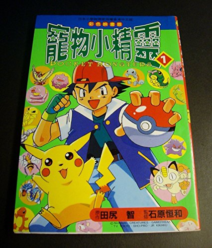 ポケットモンスター v.1の表紙画像