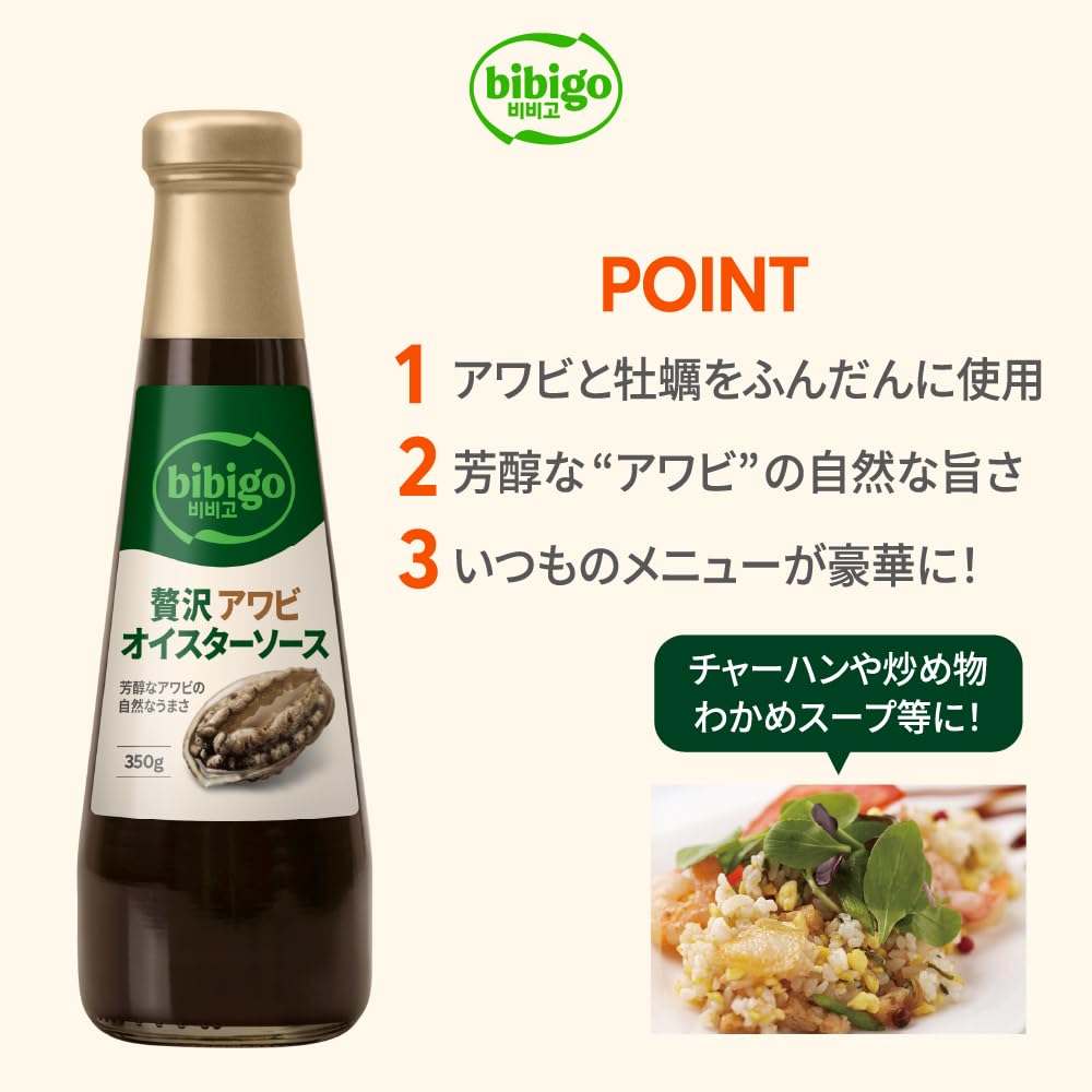 Amazon.co.jp: 公式bibigo アワビオイスターソース1本350g オイスター