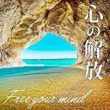  Free your mind -Music for Yoga, Spa, Aroma, Meditation, etc.-