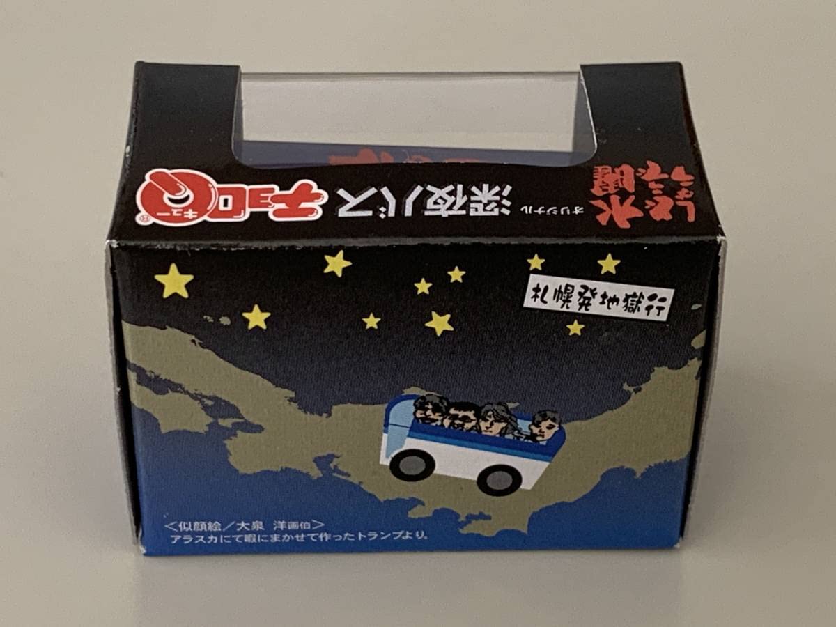 Amazon.co.jp: ◇札幌発地獄行【深夜バス チョロQ 水曜どうでしょう