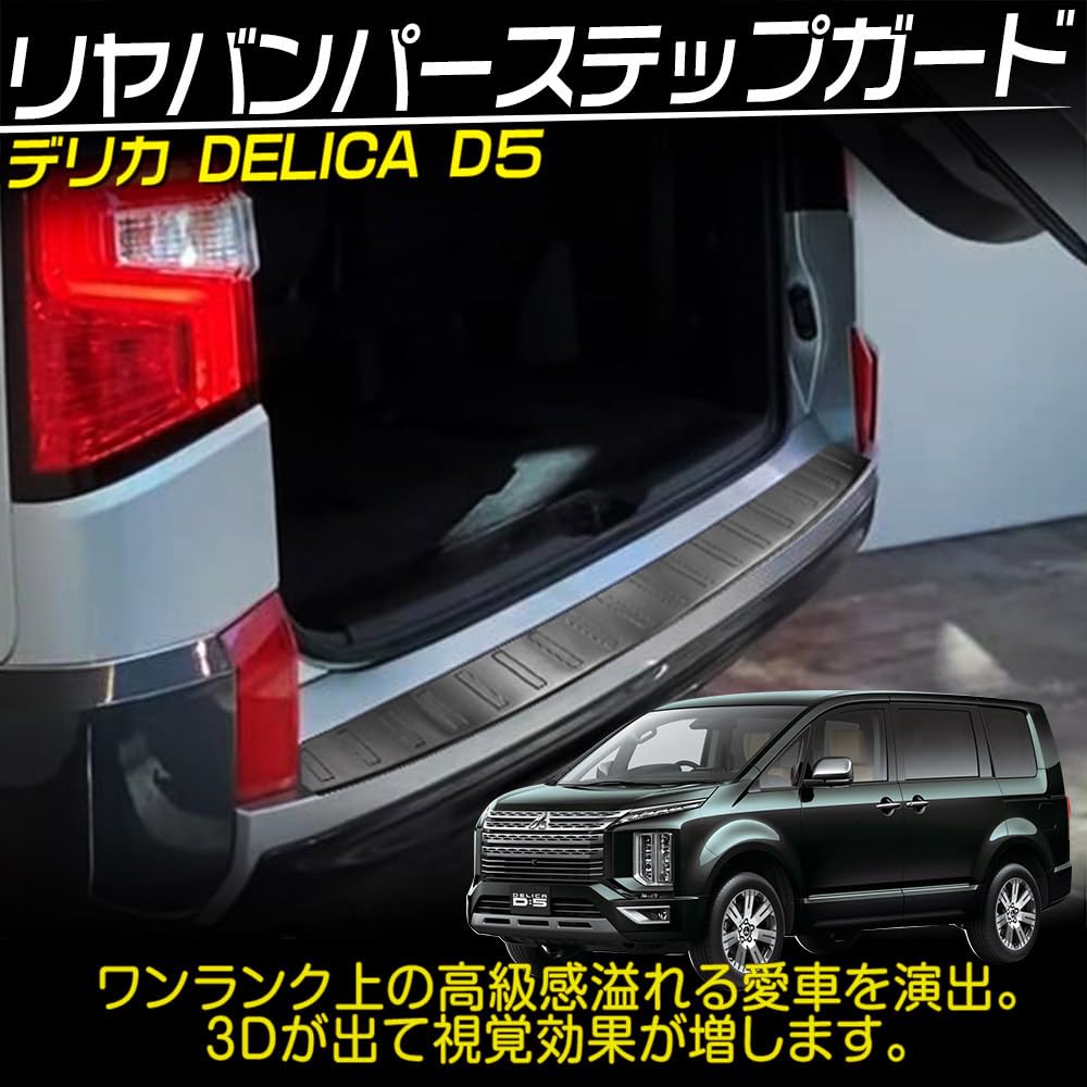 Amazon | (トクトヨ)Tokutoyo 三菱対応 新型 デリカ D:5 リア バンパー