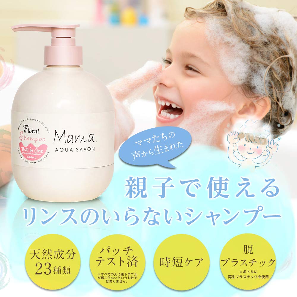 Amazon | AQUA SAVON(アクアシャボン) ママ フローラルシャンプー