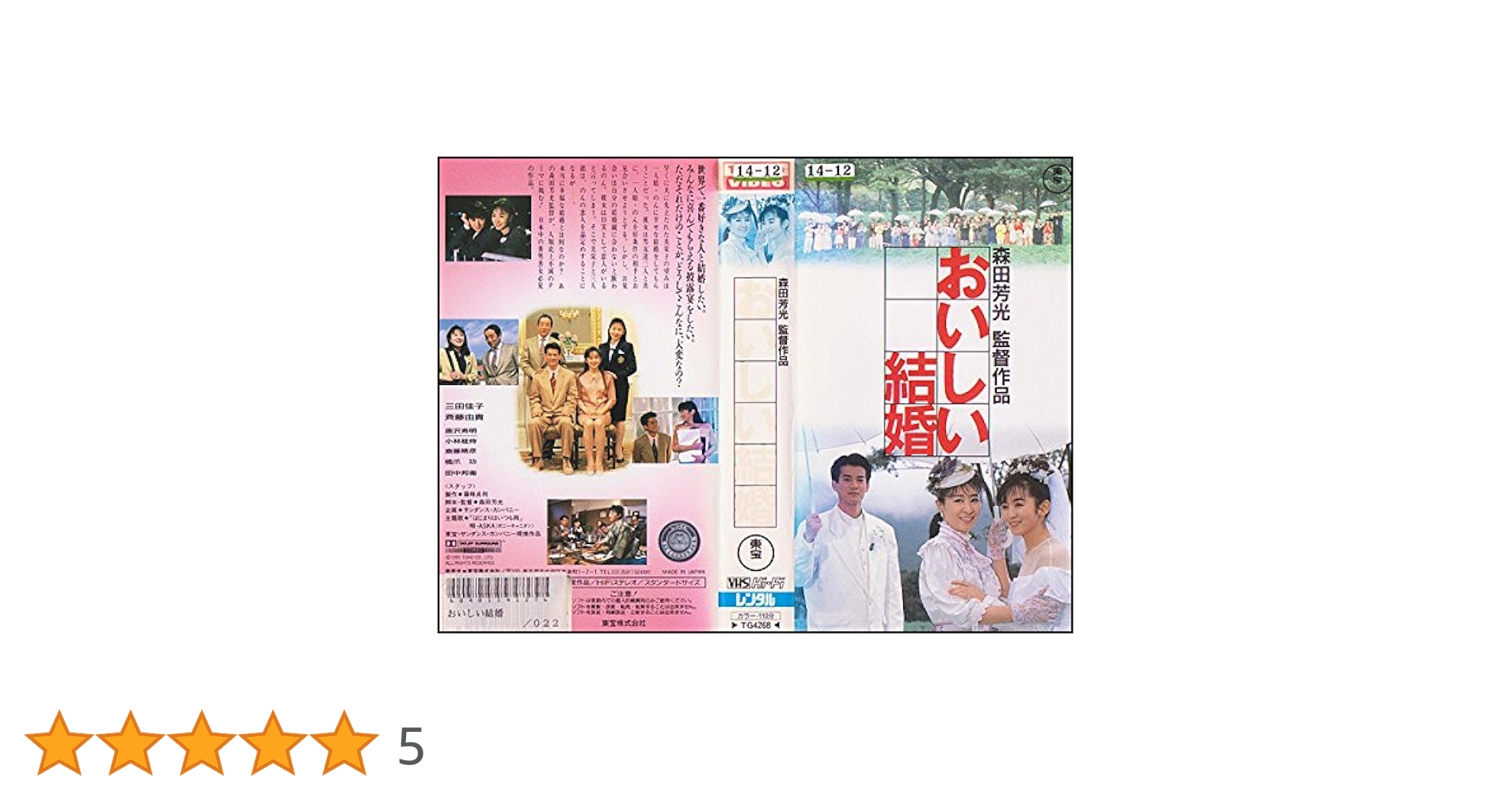 Amazon.co.jp: おいしい結婚 [VHS] : 三田佳子, 斉藤由貴, 小林