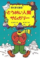 ぞくぞく村のおばけシリーズ (全19巻) Kindle版