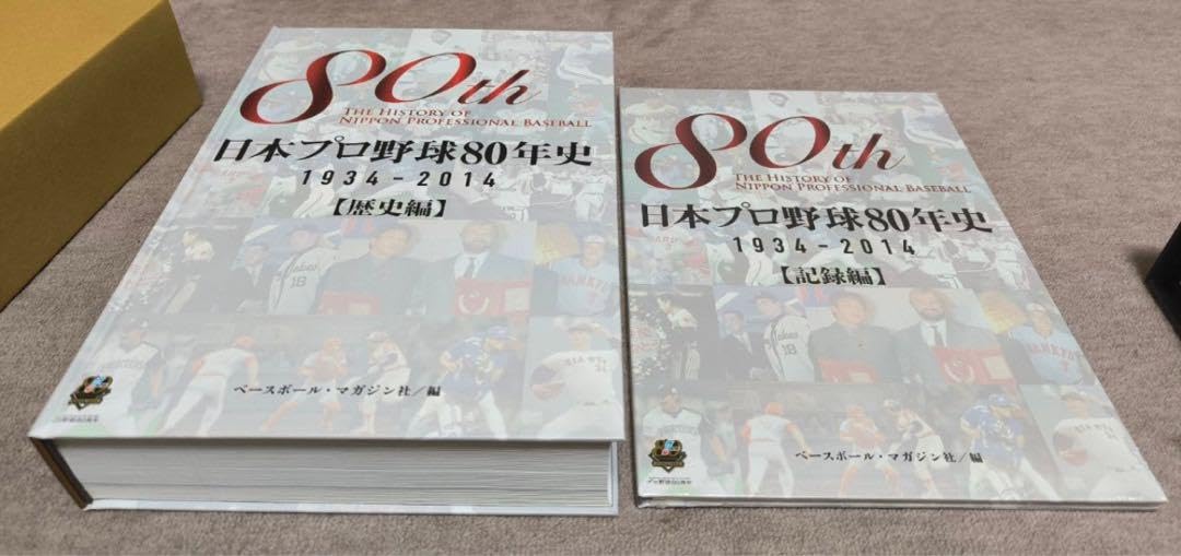Amazon.co.jp: 80 Years of Japanese Professional Baseball 1934-2014