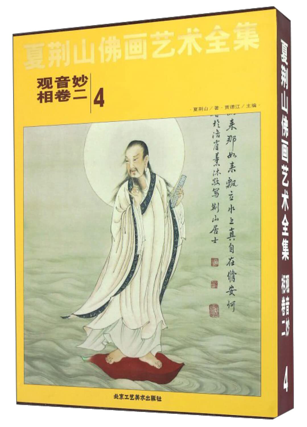佛畫2 觀世音菩薩聖相百幀二| 誠品線上