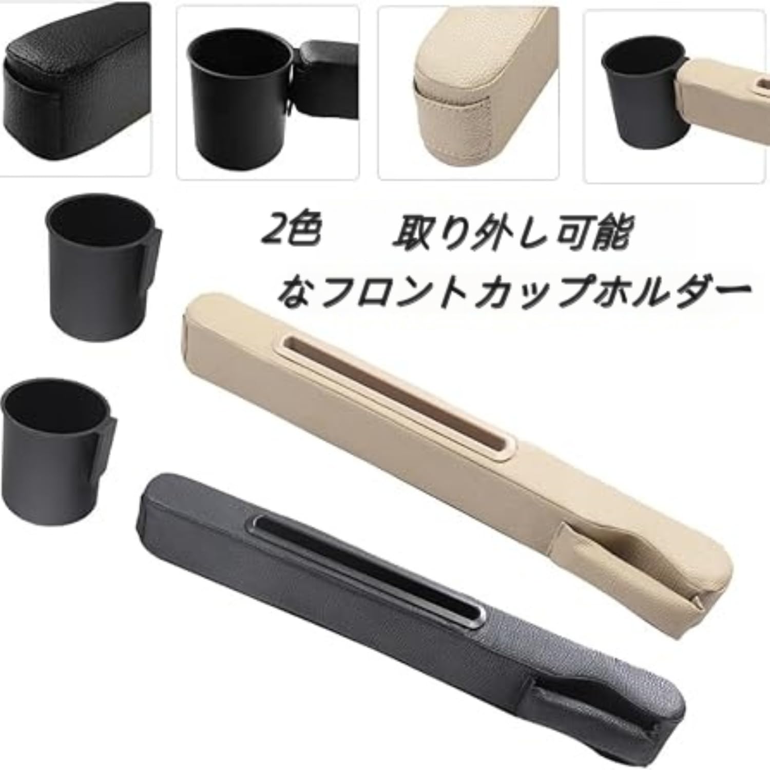 TATACLEA 車用隙間ストッパー カーシート隙間 汎用カーシート隙間収納 小物の落下を防止 主席・助手席の2通りの組み合わせ センターコンソール収納 カップホルダー付き（ブラック）