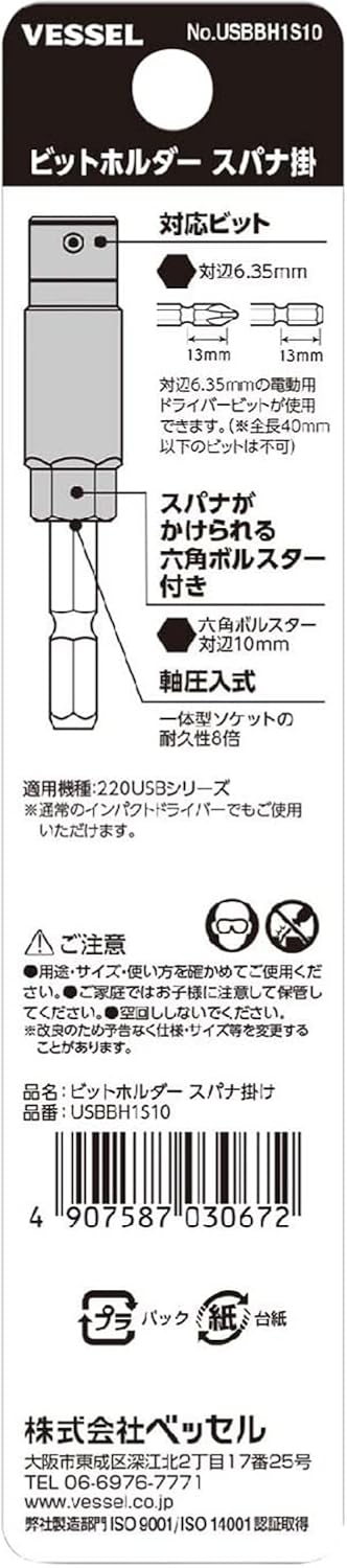 Vessel USBBH1S10 220 USB Bit Holder, For Tightening and Loosening Spanner