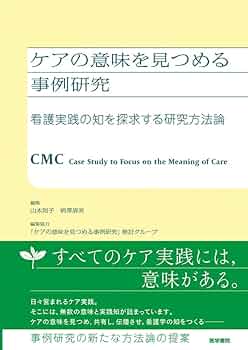 看護における実践と研究―看護科学研究学会の省察的実践 椙山 委都子 看護における実践と研究―看護科学研究学会の省察的実践 椙山 委