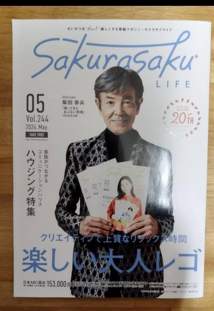 Amazon.co.jp: ☆柴田恭兵が表紙 インタビュー記事掲載の