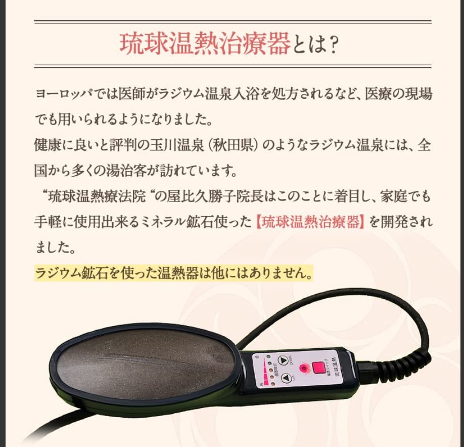 Amazon.co.jp: 琉球温熱治療器-家庭用医療機器認定-ハイパワー