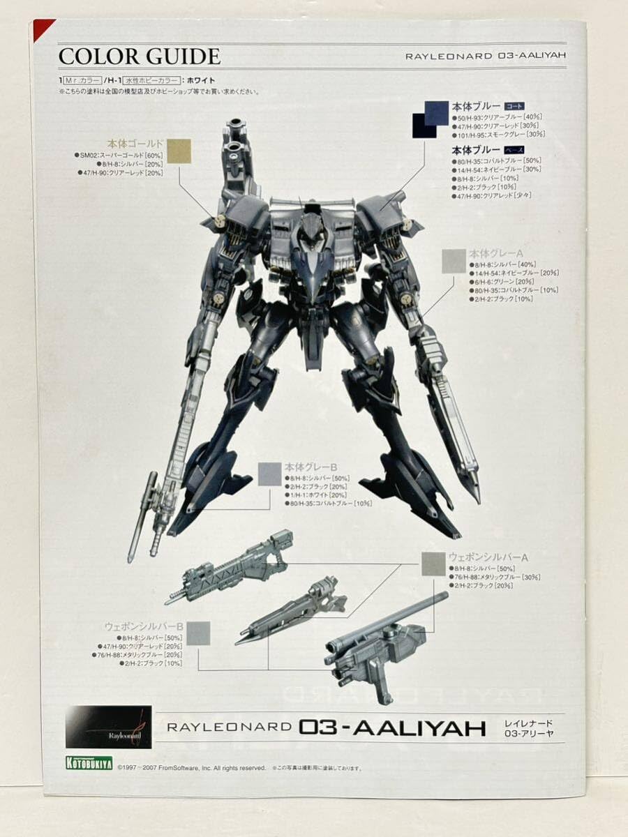 Amazon.co.jp: ACVI 1/72 V.I. レイレナード 03-AALIYAH アリーヤ 説明